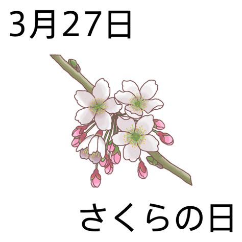 三月27日|3月27日